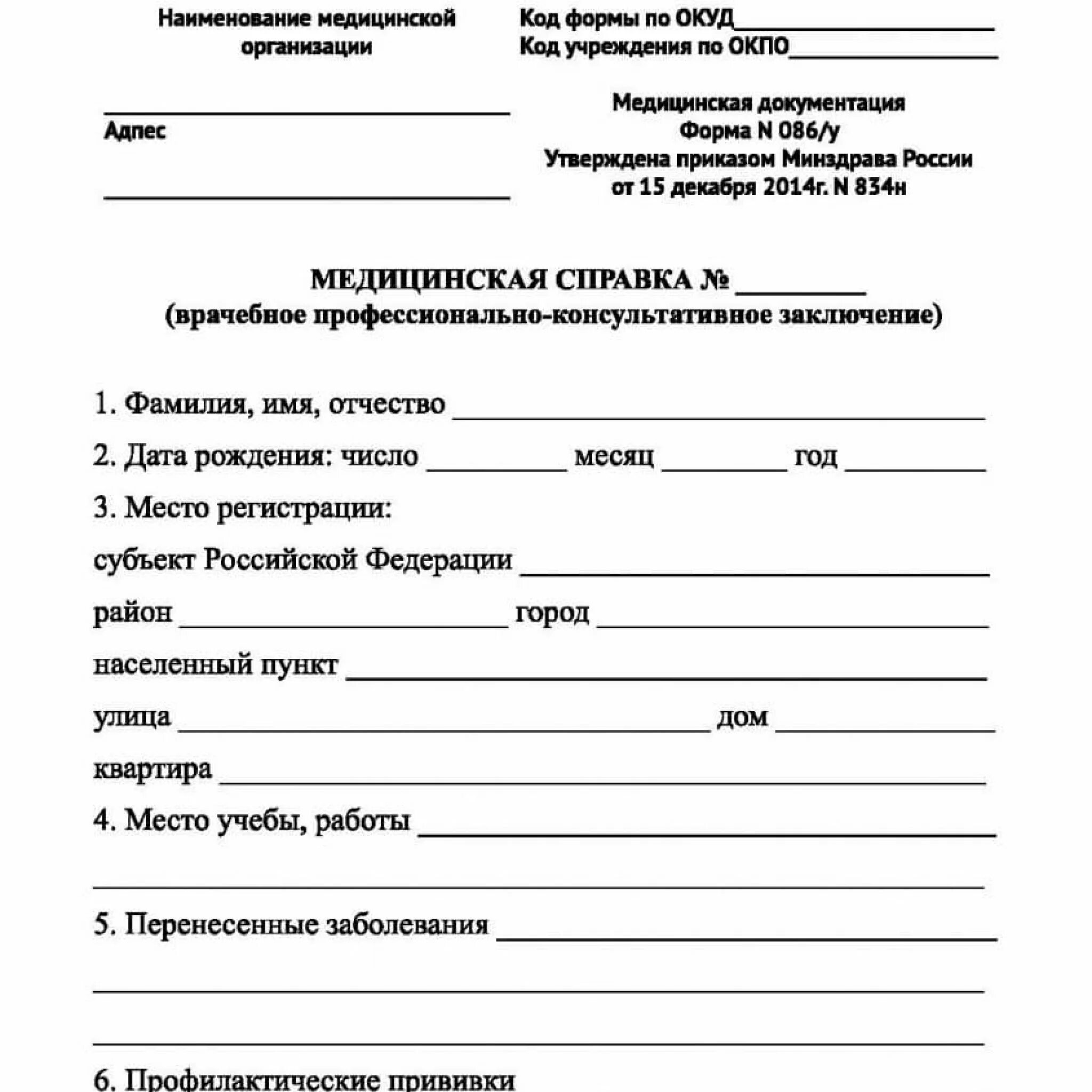 Медицинская справка фото Справка 086/у для поступления в ВУЗ Правоконтроль