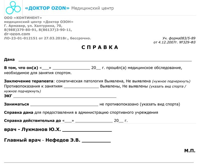 Медицинская справка фото Справки Медицинский центр Доктор Озон