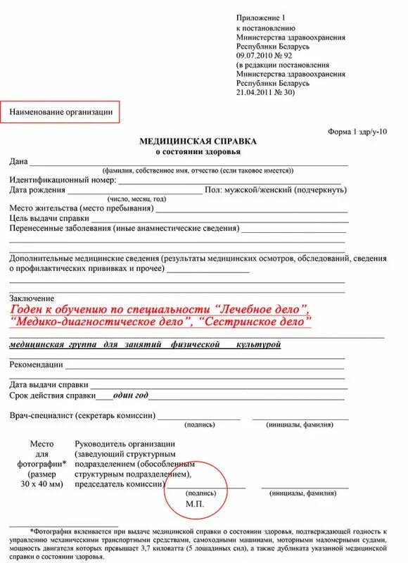 Медицинская справка фото Образец медицинской справки - Учреждение образования "Пинский государственный ме