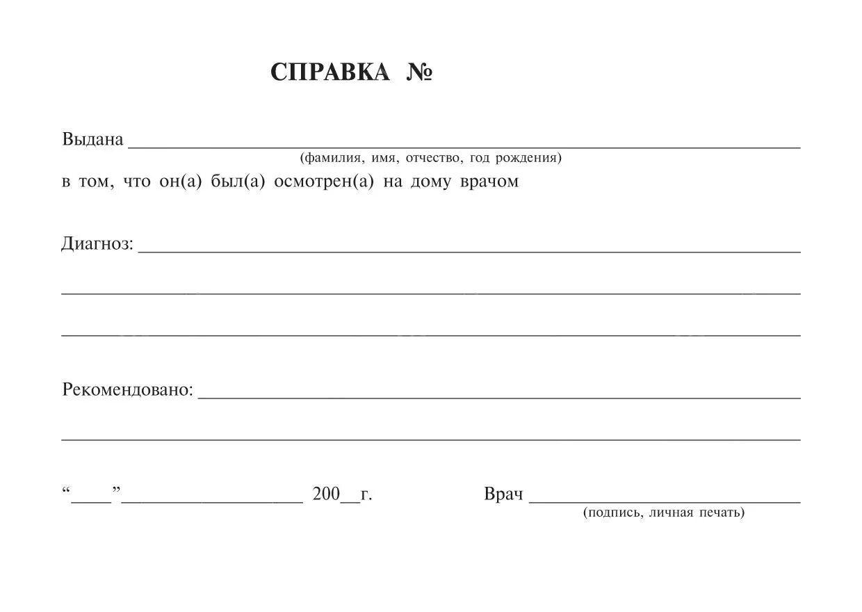 Медицинская справка фото Печать бланков справок в Москве - низкие цены в типографии TPRINT