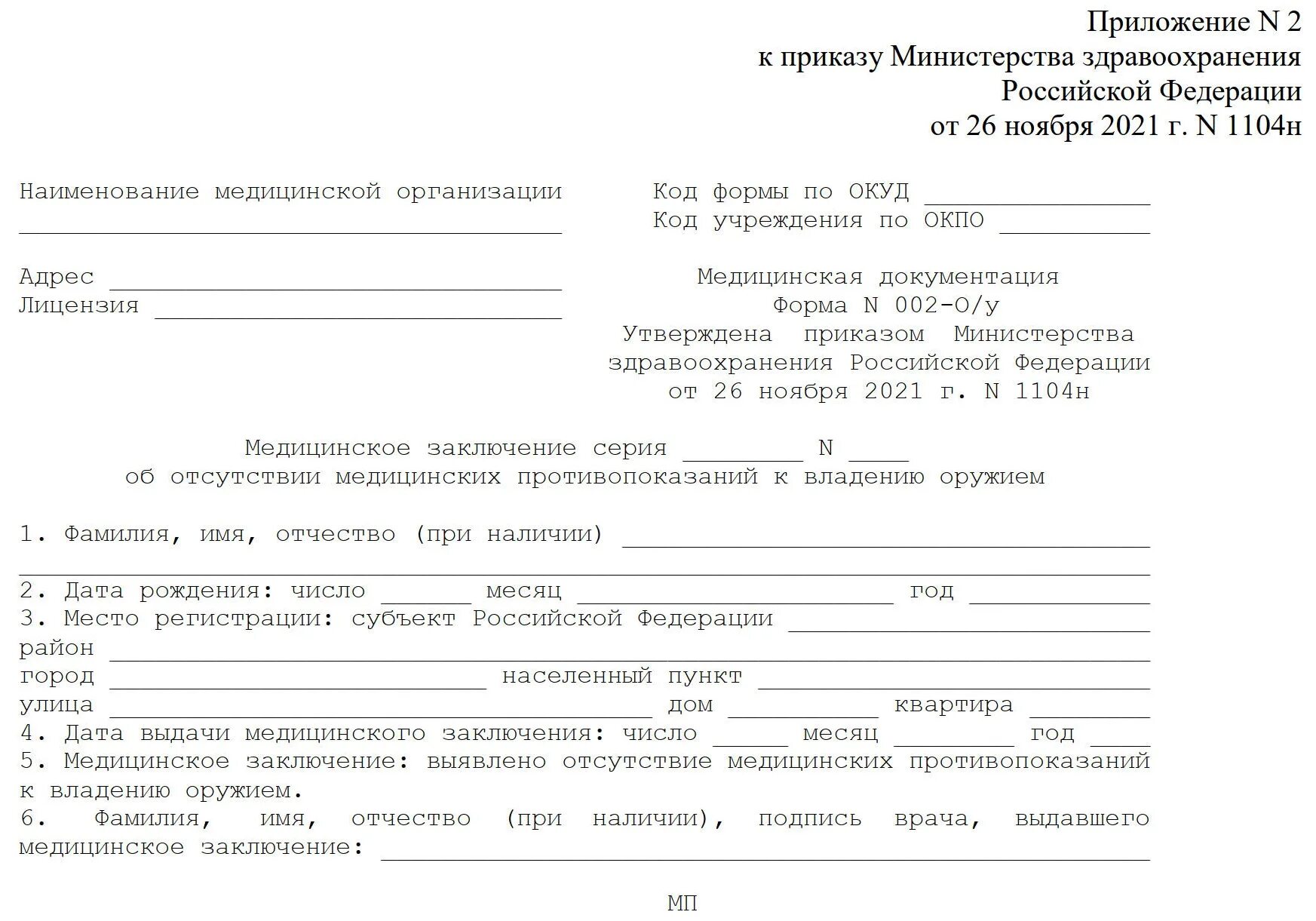 Медицинская справка фото Где получить форму 046 на оружие в 2024 году. Образец справки 002-О/у для медком