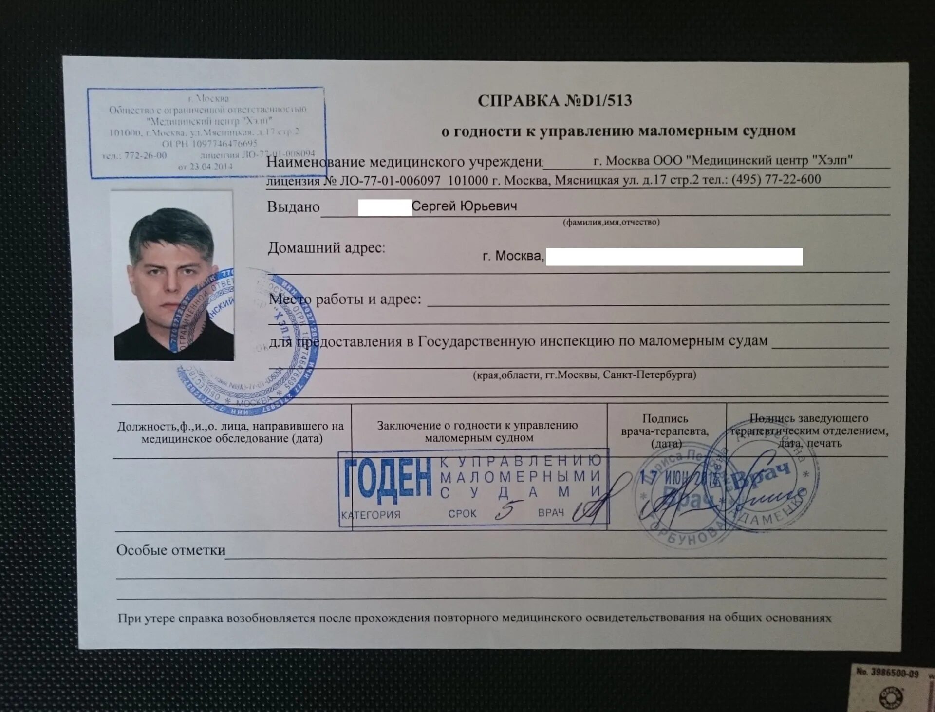 Медицинская справка фото требования права на лодку - Сообщество "DRIVE2 Водно-Моторный Клуб" на DRIVE2