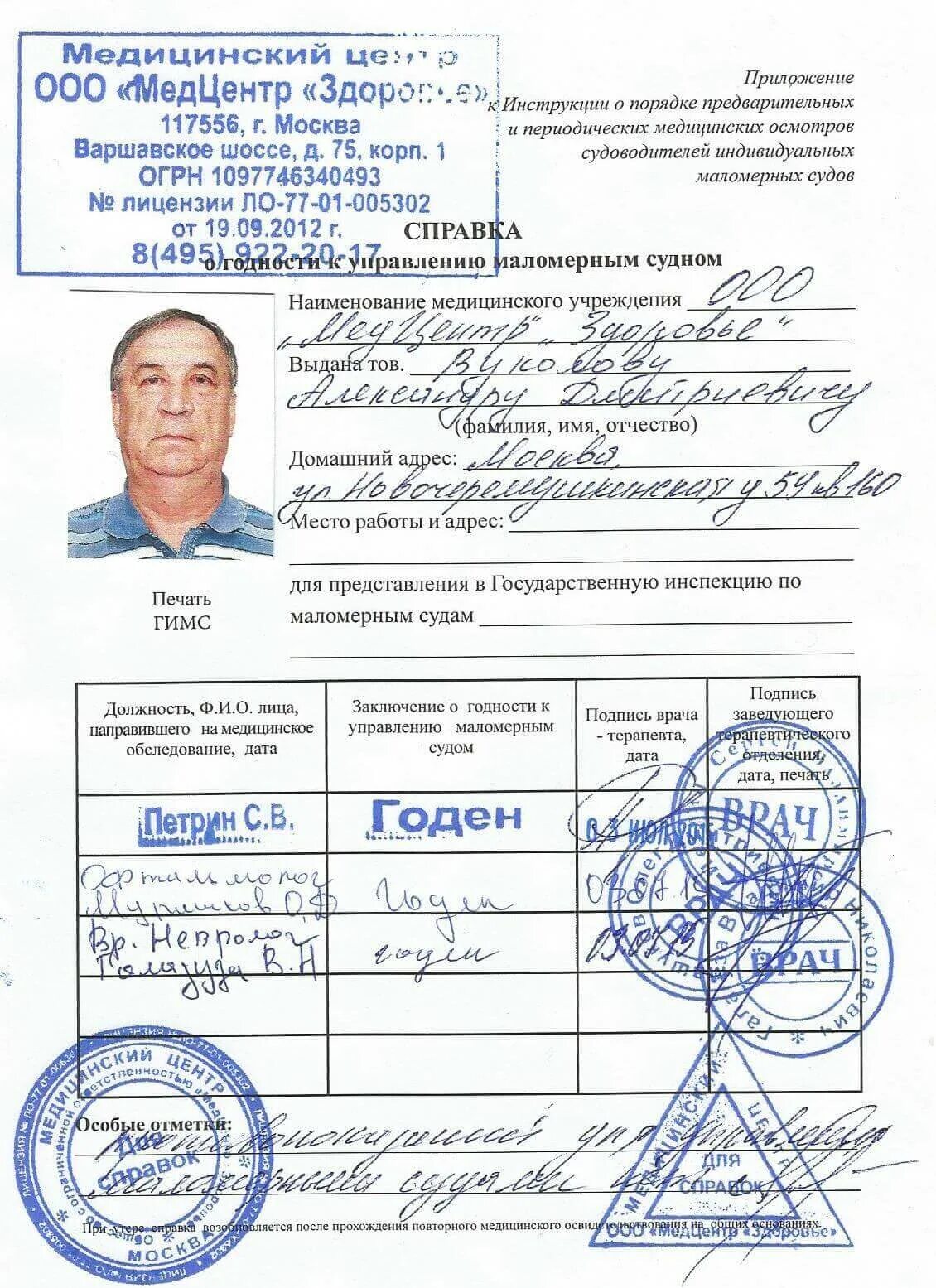 Медицинская справка фото требования Картинки УПРАВЛЕНИЕ МАЛОМЕРНЫМ СУДНОМ В СОСТОЯНИИ ОПЬЯНЕНИЯ