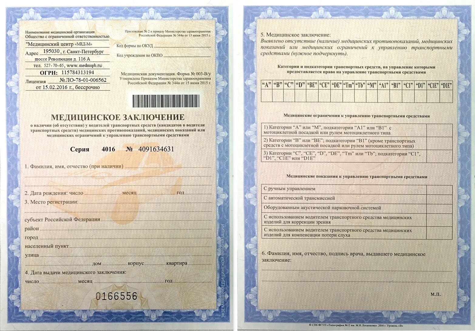 Медицинская справка фото требования Справка для водительского удостоверения спб Водительская справка 003 ву Медицинс