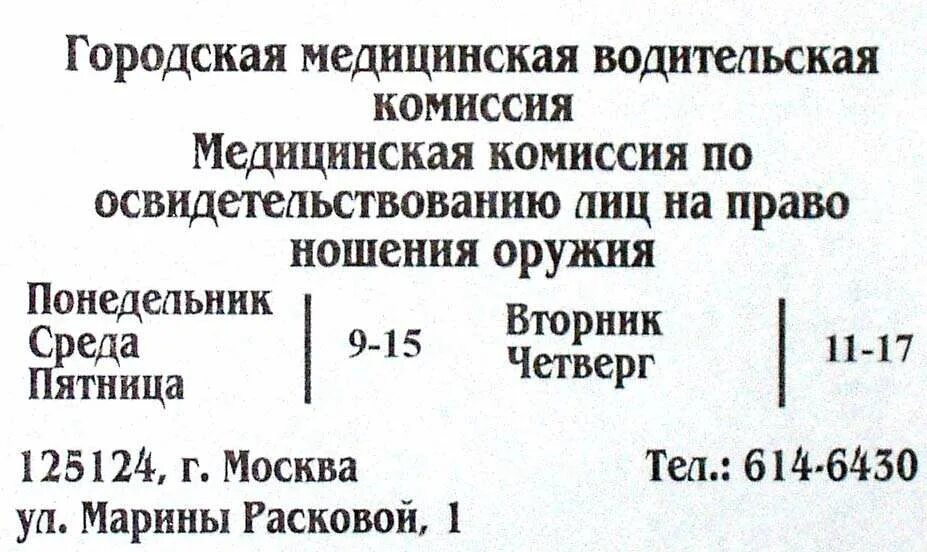Медицинская водительская комиссия ул расковой 1 фото АХТУНГ, бродячие собаки