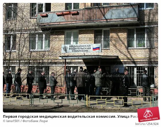 Медицинская водительская комиссия ул расковой 1 фото Первая городская медицинская водительская комиссия. Улица Расковой, 1. Район Бег