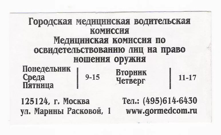 Медицинская водительская комиссия ул расковой 1 фото мед справку