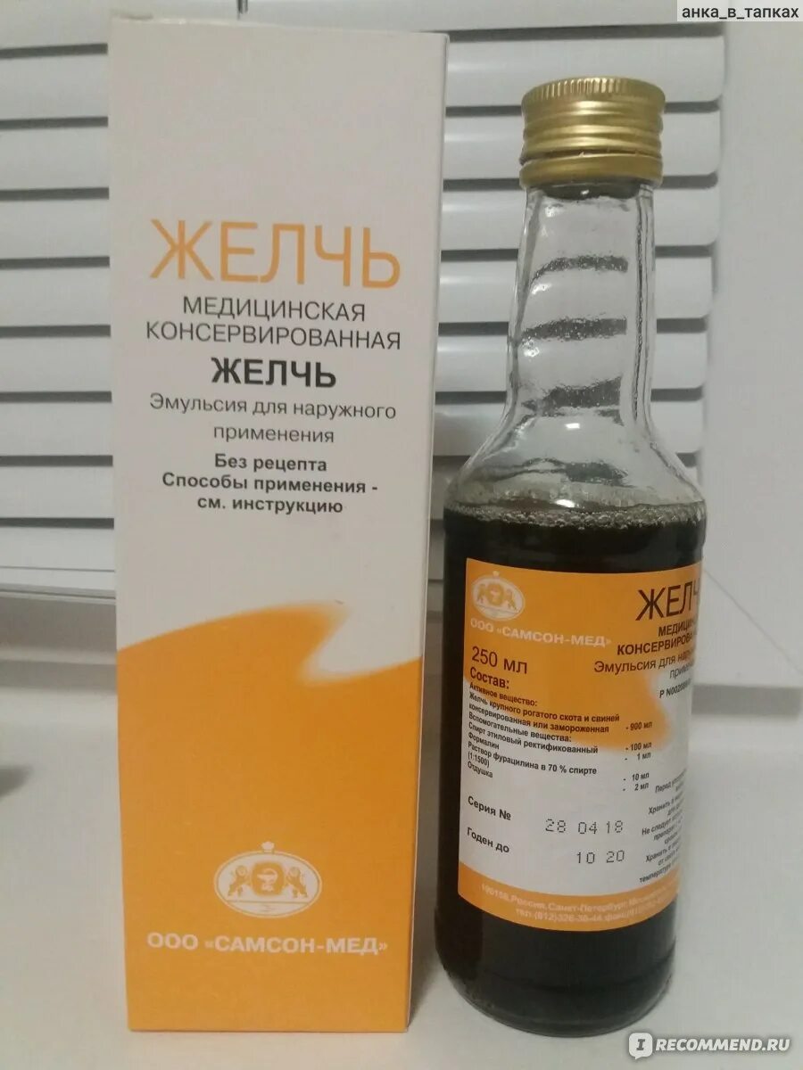 Медицинская желчь фото Эмульсия Самсон-мед Желчь медицинская консервированная - "Желчь медицинская - сп