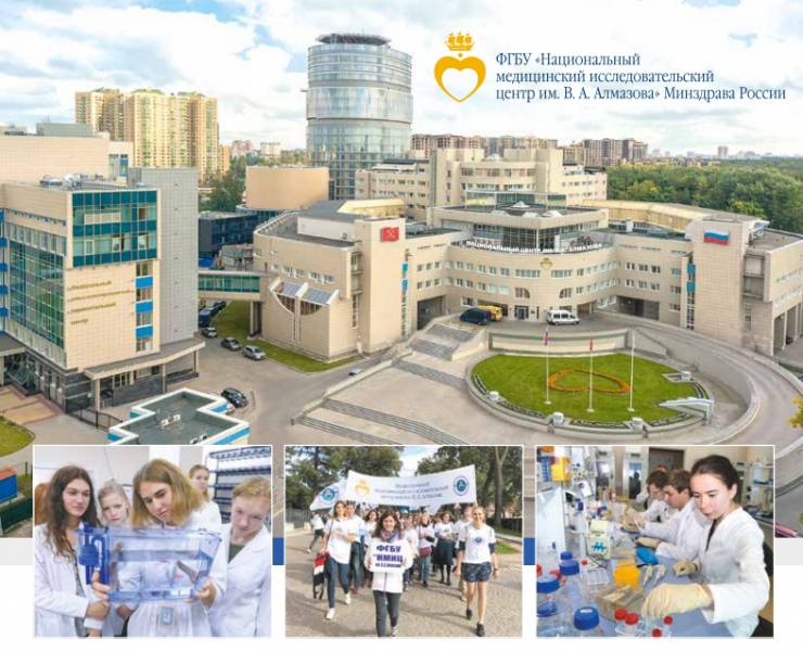 Медицинские исследовательские центры города москвы фото В Институте медицинского образования в 2020 году ФГБУ "НМИЦ им. В. А. Алмазова" 