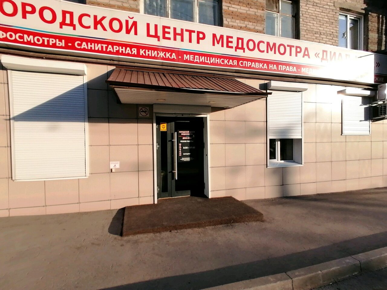 Медицинские комиссии левита ул бабушкина 92 фото Фото: Диал-Мед, медицинская комиссия, ул. Матросова, 15, Барнаул - Яндекс Карты