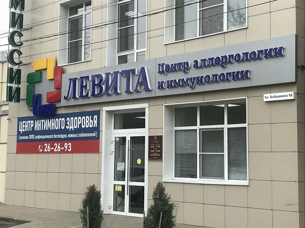 Медицинские комиссии левита ул бабушкина 92 фото Клиники репродукции на улице Бабушкина рядом со мной на карте: адреса, отзывы и 