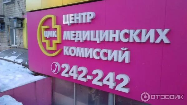 Медицинские комиссии левита ул бабушкина 92 фото Отзыв о Центр медицинских комиссий (Россия, Хабаровск) Быстро.