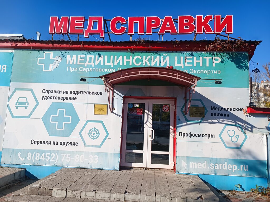 Медицинские комиссии площадь свободы 33 астрахань фото Meditsinsky tsentr pri Saratovskom Departamente Sudebnykh Ekspertiz, medical exa