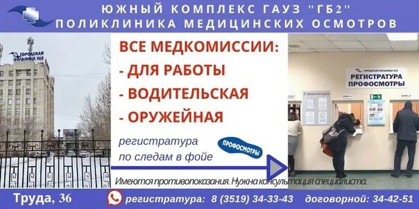 Медицинские комиссии площадь свободы 33 астрахань фото Профосмотр магнитогорск