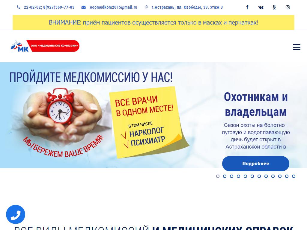 Медицинские комиссии площадь свободы 33 астрахань фото Медицинские комиссии в Астрахани, площадь Свободы, 33 адрес, телефон, режим рабо