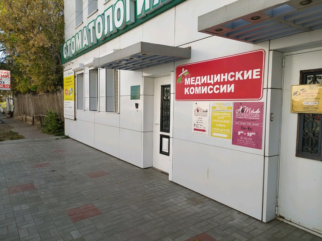 Медицинские комиссии площадь свободы 33 фото Елена, стоматологическая клиника, Россия, Астрахань, площадь Свободы, 33 - Яндек