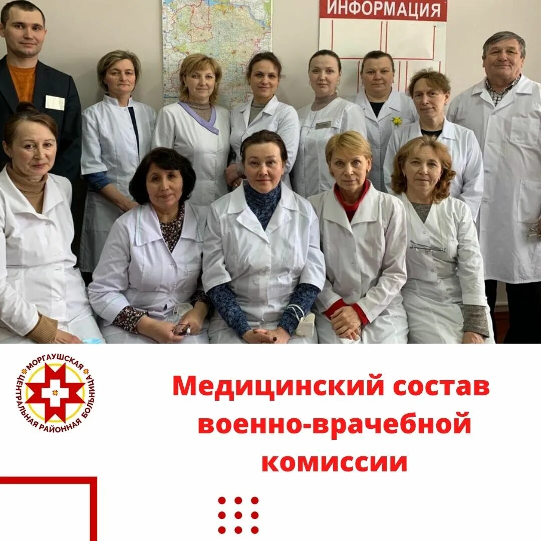 Медицинские комиссии площадь свободы 33 фото Бригада врачей-специалистов БУ "Моргаушская ЦРБ" Минздрава Чувашии с 04.04.22 по