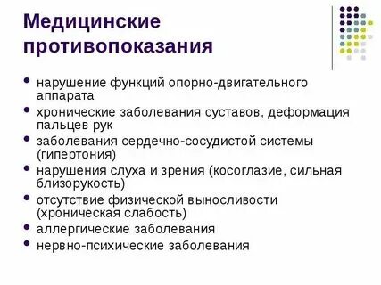 Медицинские противопоказания дизайнера интерьера Форма медицинского противопоказания