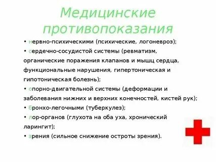 Медицинские противопоказания дизайнера интерьера Медицинские противопоказания