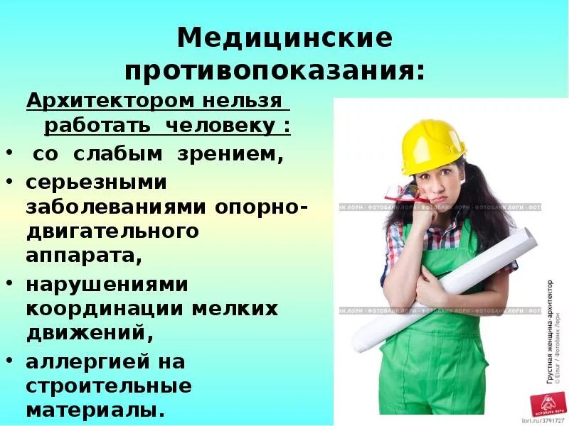 Медицинские противопоказания дизайнера интерьера Arkhitektor