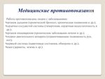 Медицинские противопоказания дизайнера интерьера Работа противопоказана