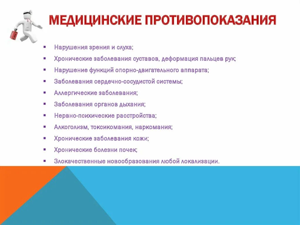 Медицинские противопоказания дизайнера интерьера Техническое обслуживание и ремонт двигателей, систем и агрегатов автомобилей - п