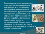 Медицинские противопоказания дизайнера интерьера Медосмотр противопоказания к работе