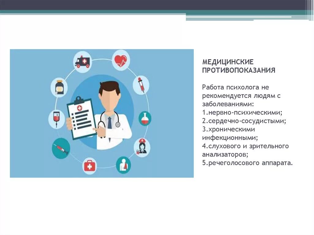Медицинские противопоказания дизайнера интерьера Профессия психолог - презентация онлайн