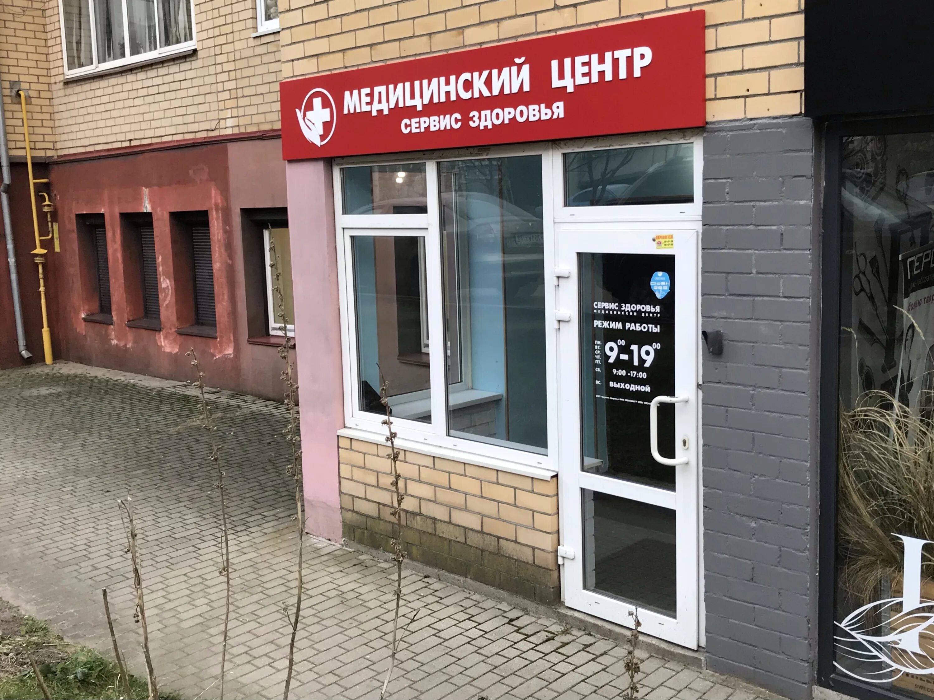 Медицинские центры калининград фото Больше не работает: МЕДиКО Лаборатория, медицинская лаборатория, Калининград, Зе