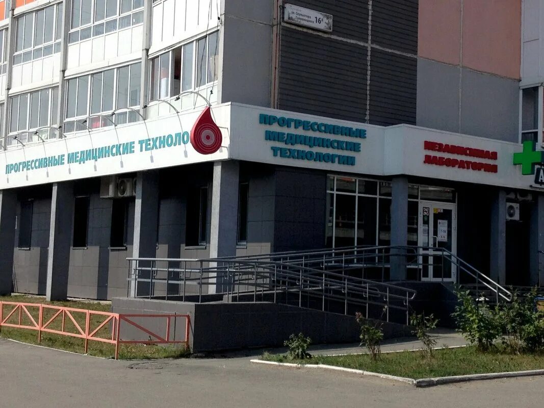 Медицинские технологии ул менделеева 47 фото Прогрессивные Медицинские Технологии, независимая лаборатория в Курчатовском рай