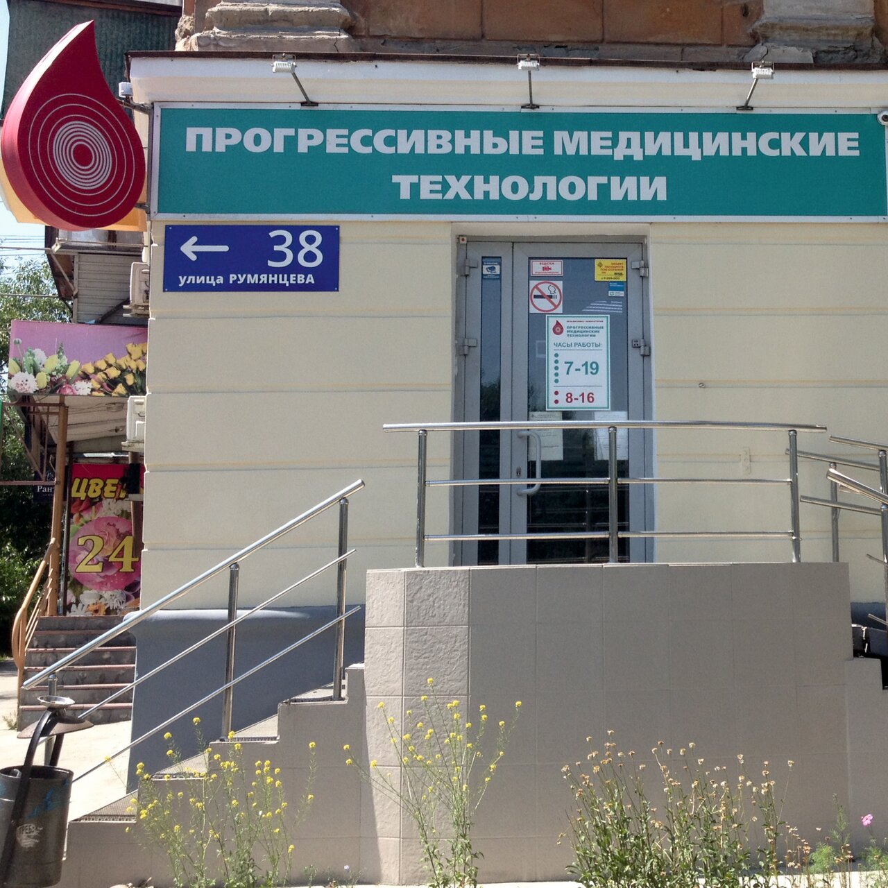 Медицинские технологии ул менделеева 47 фото Фото: Прогрессивные медицинские технологии, медицинская лаборатория, ул. Румянце