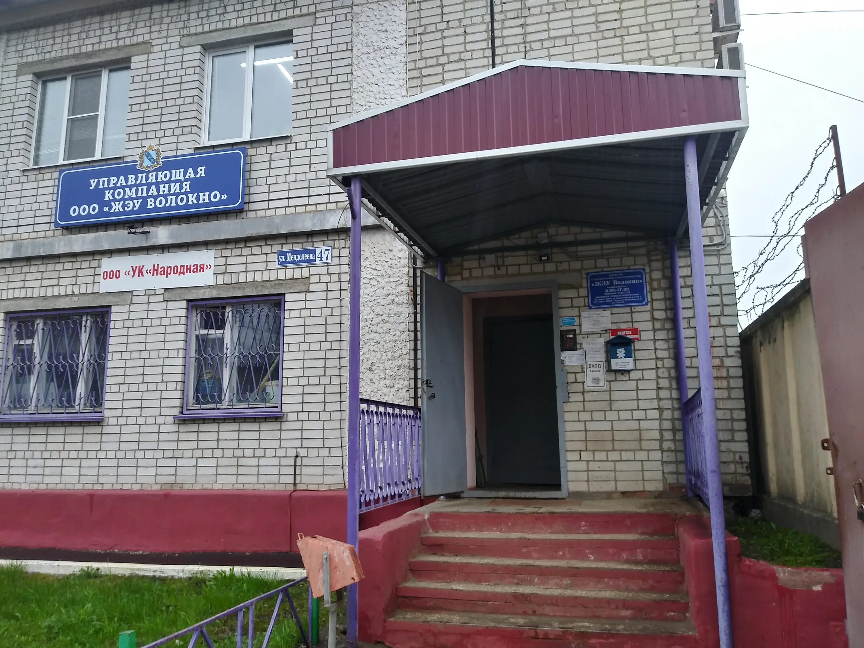 Медицинские технологии ул менделеева 47 фото Отзывы о "ЖЭУ Волокно", Курск, улица Менделеева, 47 - Яндекс Карты