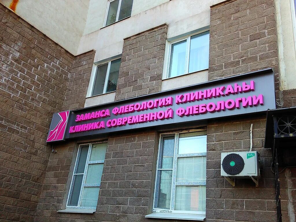 Медицинские технологии ул менделеева 47 фото Klinika sovremennoy flebologii, medical center, clinic, Уфа, улица Менделеева, 1