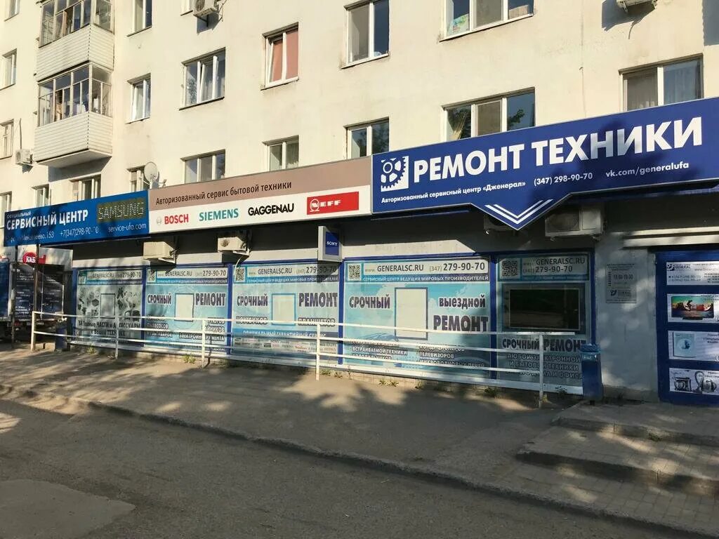 Медицинские технологии ул менделеева 47 фото General, ремонт бытовой техники, ул. Менделеева, 153, Уфа - Яндекс Карты
