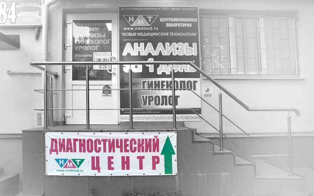 Медицинские технологии ул менделеева 47 курск фото Новые Медицинские Технологии, центр здоровья на улице Ленина - отзывы, цены, инф