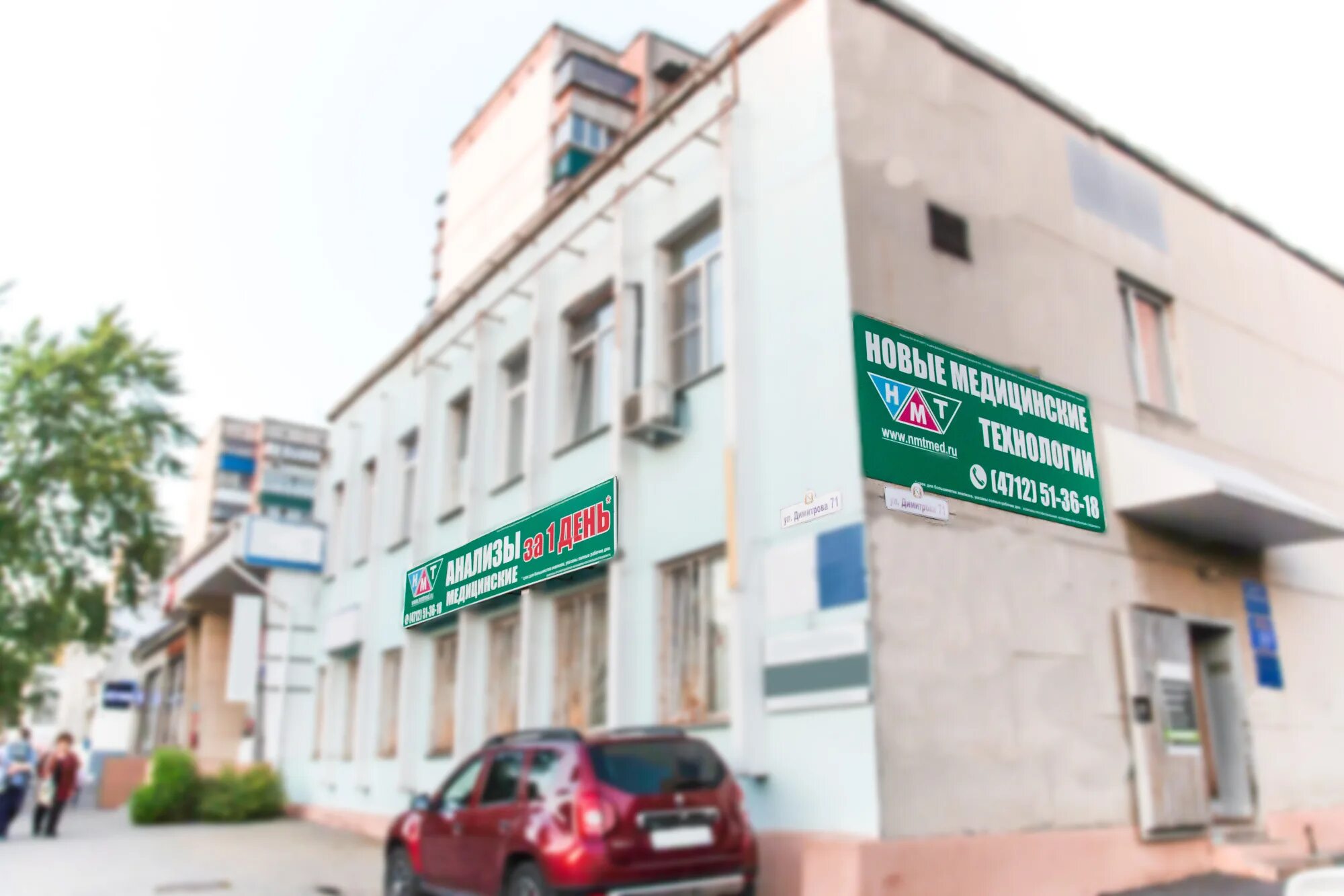 Медицинские технологии ул менделеева 47 курск фото New Medical Technologies, medical laboratory, Kursk, Dimitrova Street, 71 - Yand