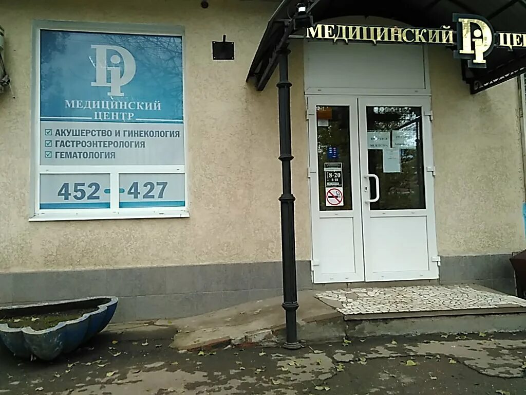 Медицинский di центр просп строителей 19 фото Meditsinsky Di Tsentr, medical center, clinic, Russia, Saratov, prospekt Stroite