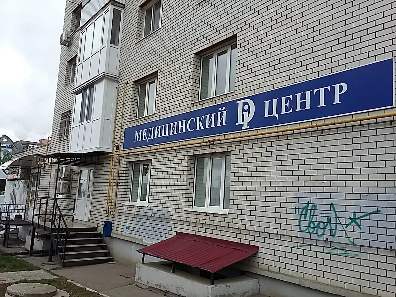 Медицинский di центр просп строителей 20 фото Медицинский Di центр - новости в Саратове, улица имени А.П. Чехова, 12/36 - Янде
