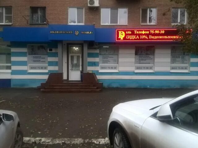 Медицинский di центр просп строителей 20 фото Медицинский Di центр, медцентр, клиника, просп. Строителей, 20, Энгельс - Яндекс
