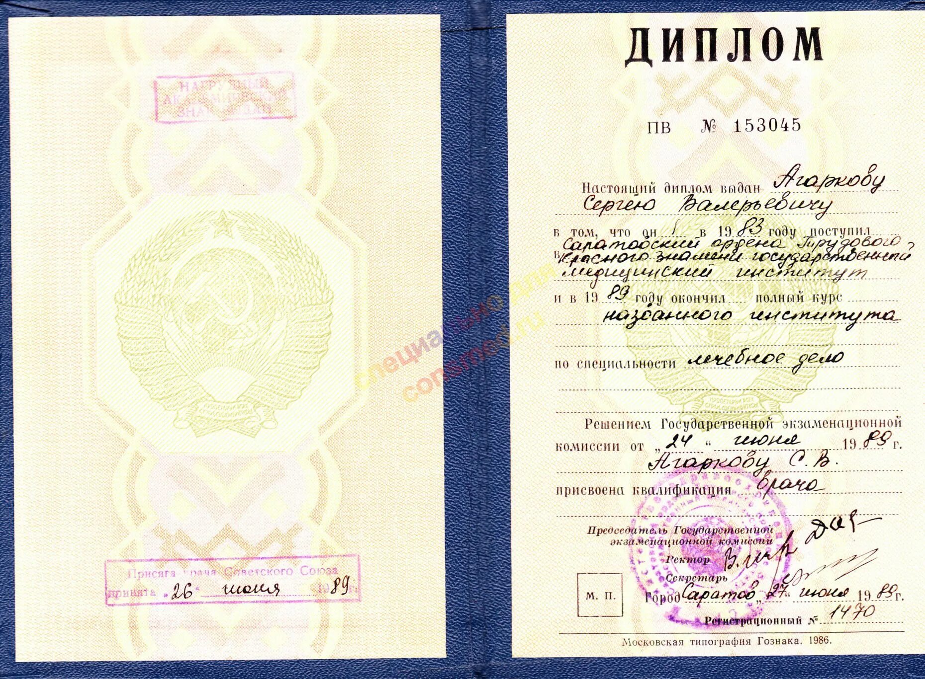 Медицинский диплом фото Агарков Сергей Валерьевич кардиолог, врач функциональной и ультразвуковой диагно