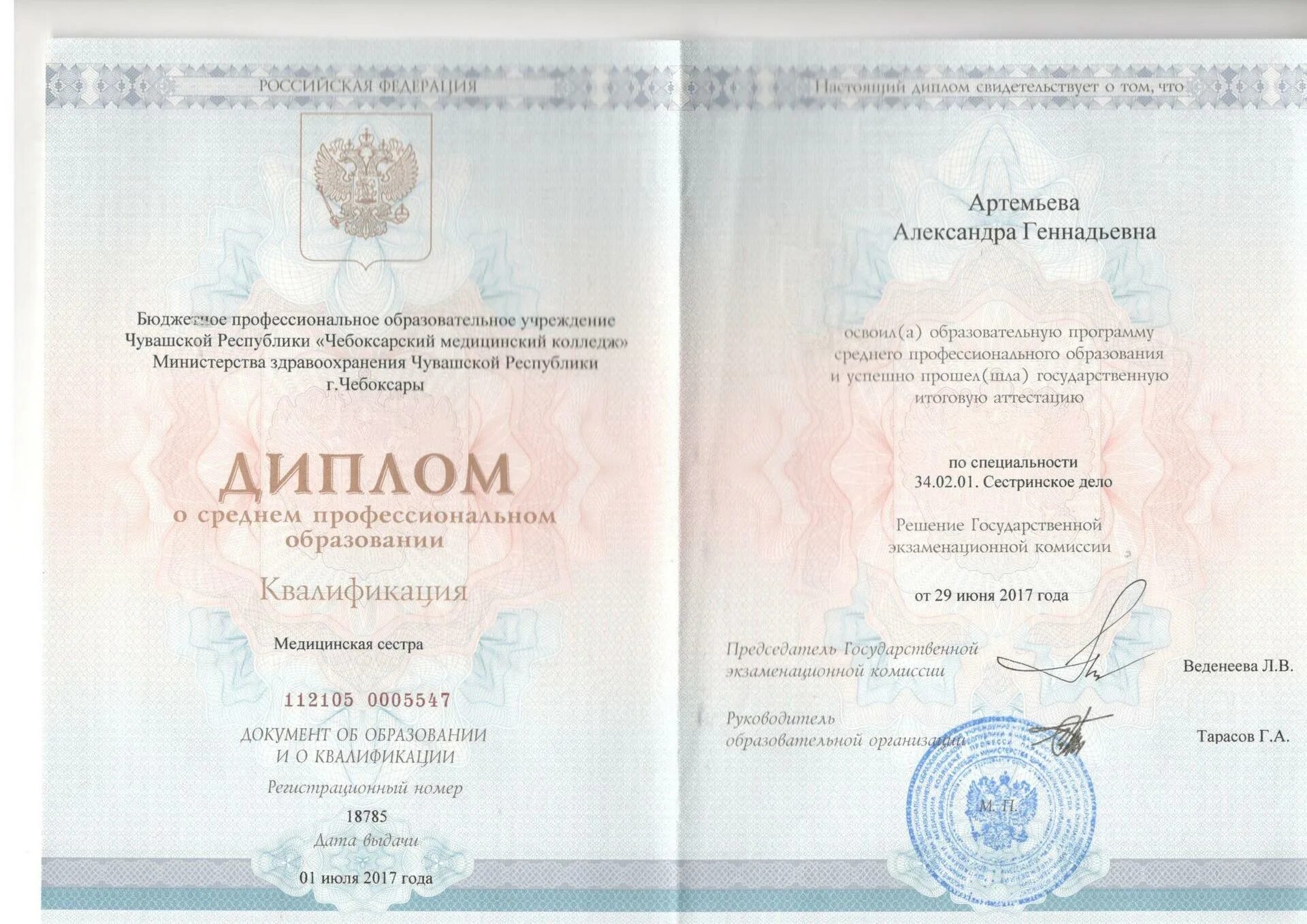 Медицинский диплом фото Артемьева Александра Геннадьевна, косметолог - отзывы, цены - Чебоксары