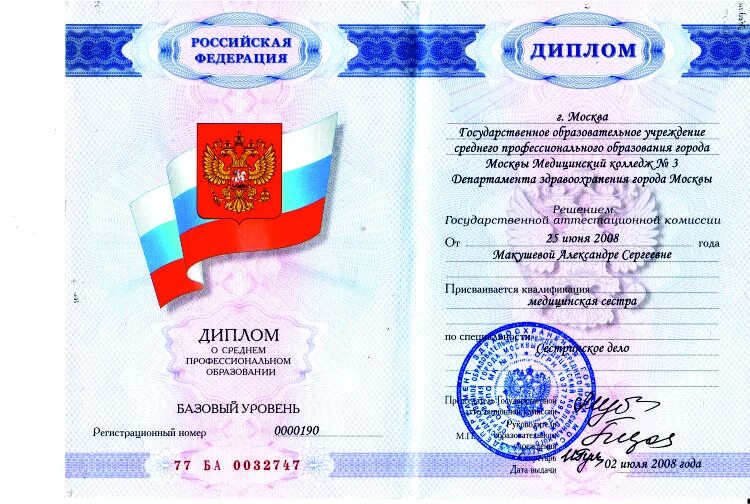 Медицинский диплом фото Диплом медколледжа
