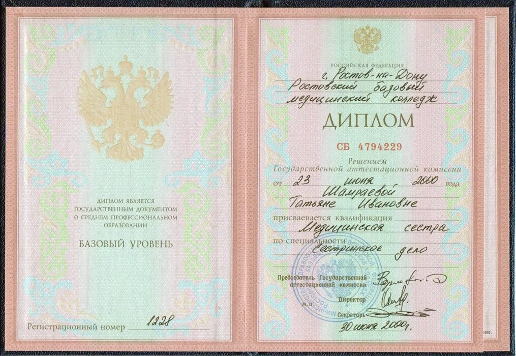 Медицинский диплом фото Мастер Татьяна Шамраева
