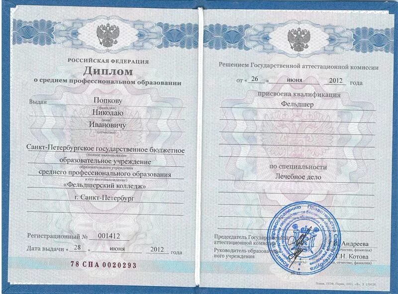 Медицинский диплом фото Картинки ВЫСШАЯ КАТЕГОРИЯ ФЕЛЬДШЕРА ЛЕЧЕБНОЕ ДЕЛО