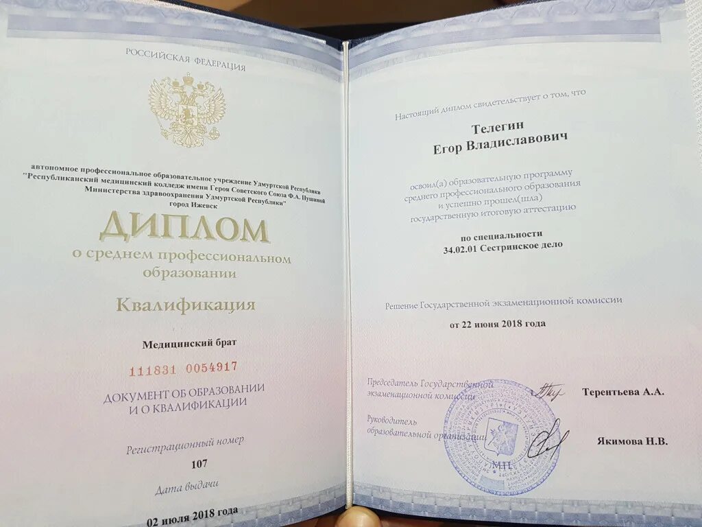 Медицинский диплом фото Резюме - Медицинский брат в Ижевске - Егор Телегин (25 лет), обновлено 21.08.201