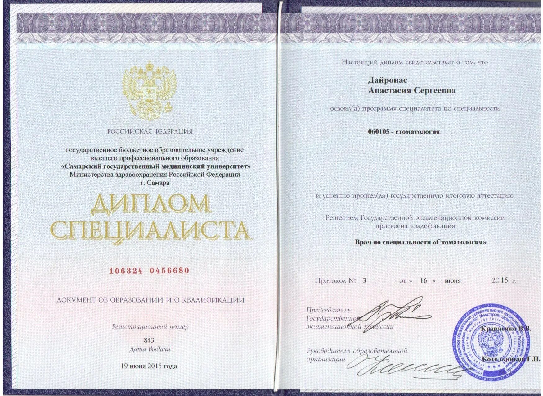 Медицинский диплом фото Документ о медицинском образовании