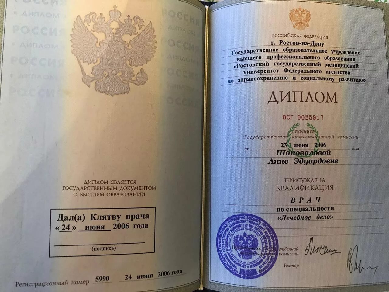 Медицинский диплом фото Анна Эдуардовна Шаповалова врач - сурдолог - оториноларинголог.