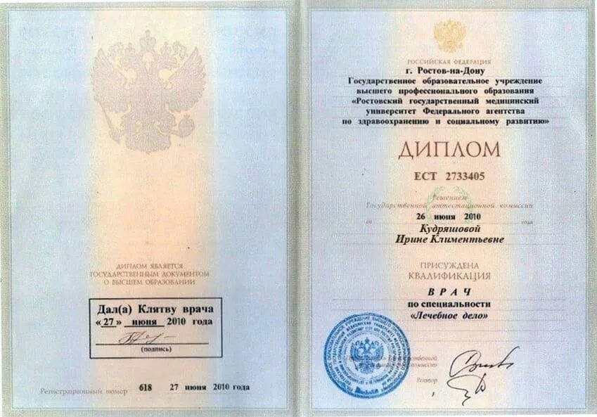 Медицинский диплом фото Климентьева Ирина, массажист - отзывы, цены - Москва