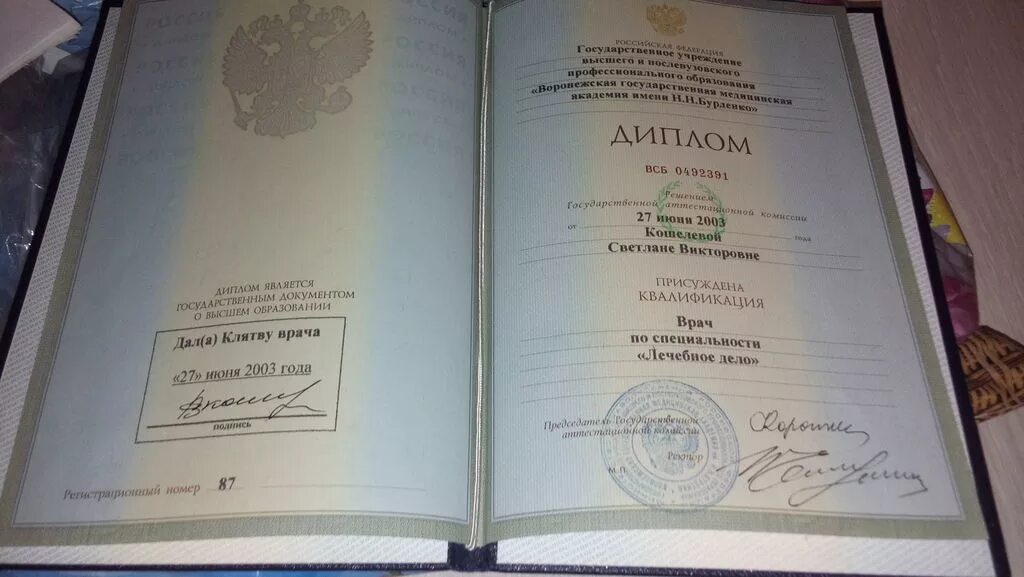 Медицинский диплом фото Сертификат врача терапевта - Лицензии и сертификаты - Терапевтическая помощь взр