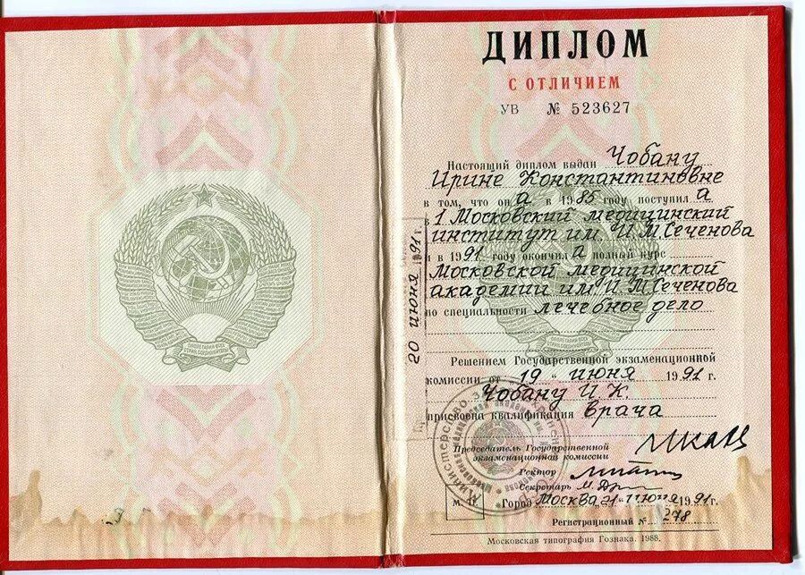 Медицинский диплом фото Чобану Ирина Константиновна кинезиолог Москва / Кинезиология для всех